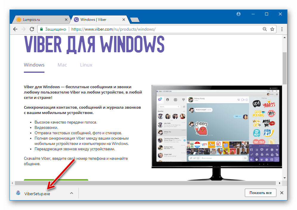Viber для компьютера инсталлятор - ViberSetup.exe