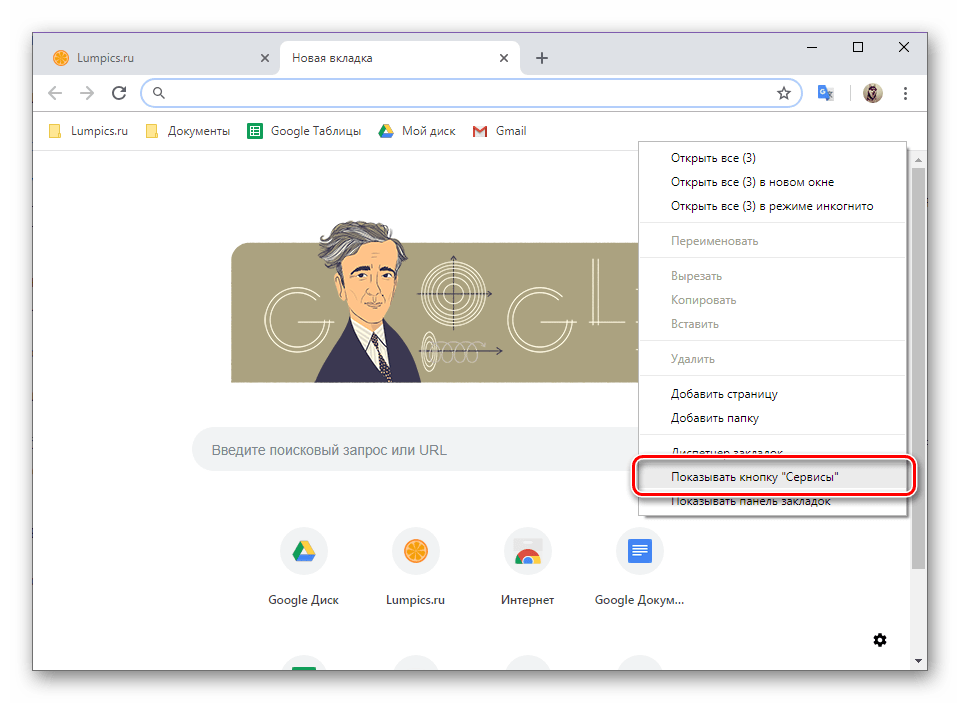 Включить отображение кнопки Приложения в браузере Google Chrome