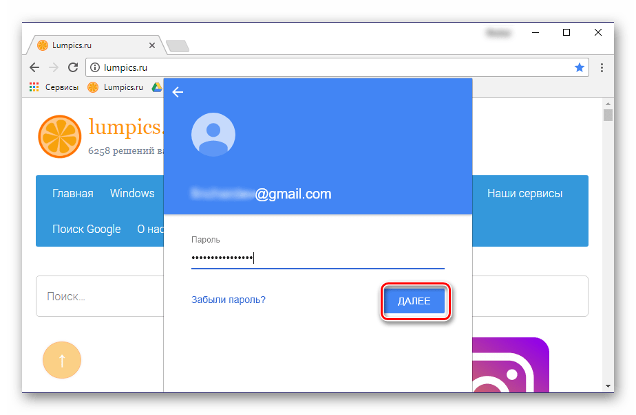Ввод пароля в Google Chrome