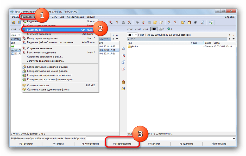 Выделить перемещаемые фотографии в Total Commander
