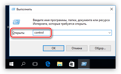 Запуск Панели управления из строки Выполнить в Windows 10