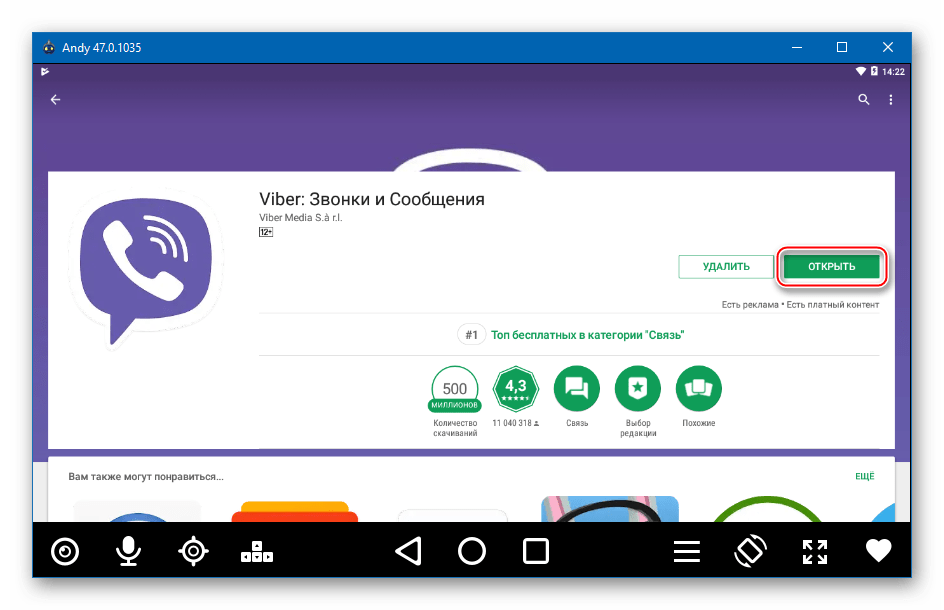 Запуск Viber после установки из Play Market