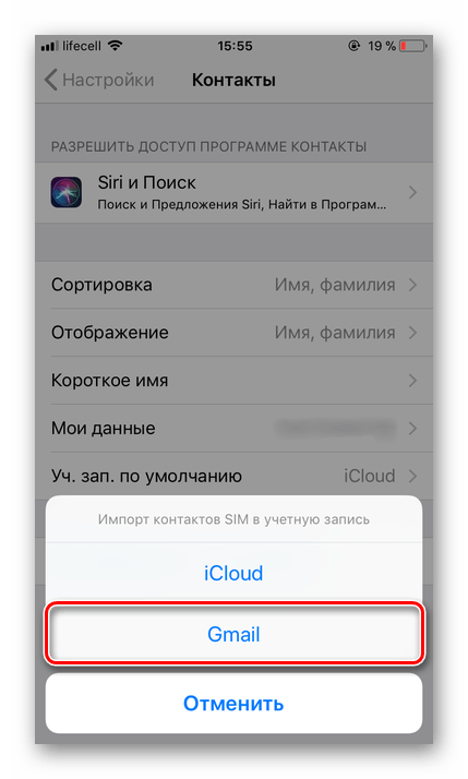 Импорт контактов Gmail на iOS