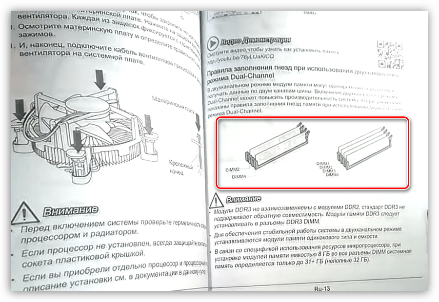 Инструкция по установке модулей памяти для включения двухканального режима