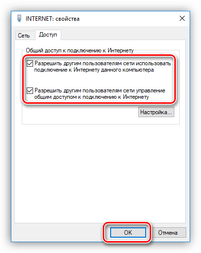 Настройка общего доступа к интернету в локальной сети в Windows 10