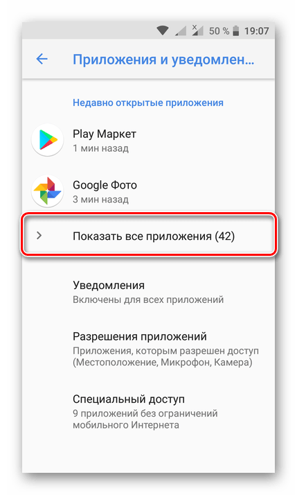 Отображение всех приложений на Android