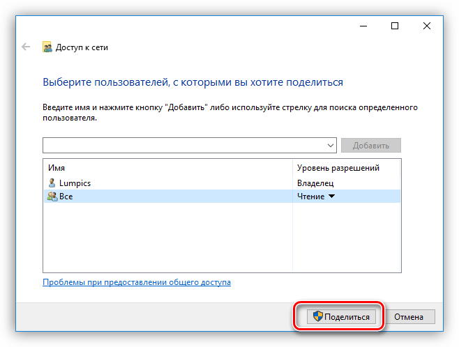 Применение настроек общего доступа к папке в локальной сети в Windows 10