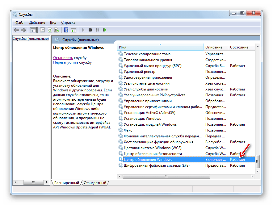 Служба Центр обновления Windows работает в Диспетчере служб в Windows 7