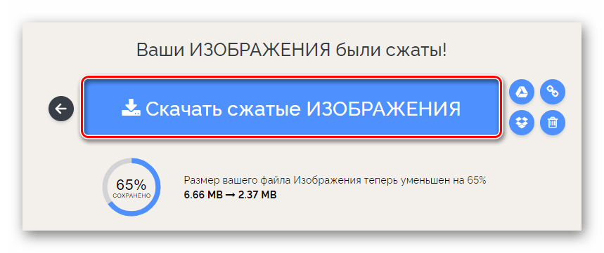 Сохранение сжатых изображений с iLoveIMG в память компьютера