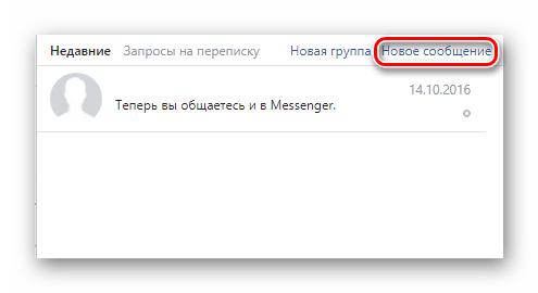 Создание нового сообщения в мессенджере фейсбук