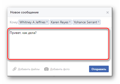 Ввод текста сообщения в фейсбук