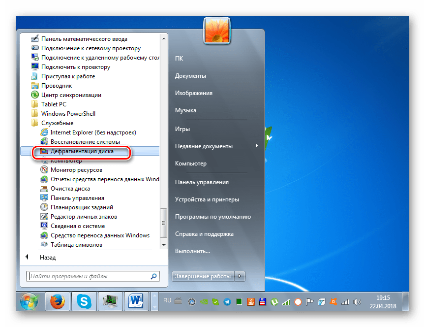 Запуск системного инструмента для дефрагментации жесткого диска через меню Пуск в Windows 7