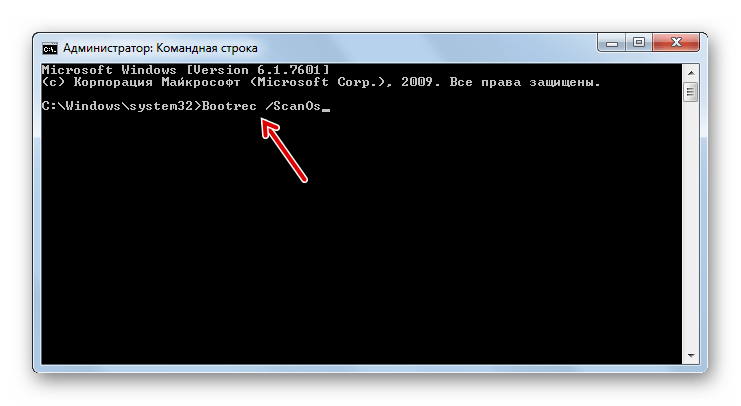 Запуск сканирования системы утилитой Bootrec.exe в Командной строке в Windows 7