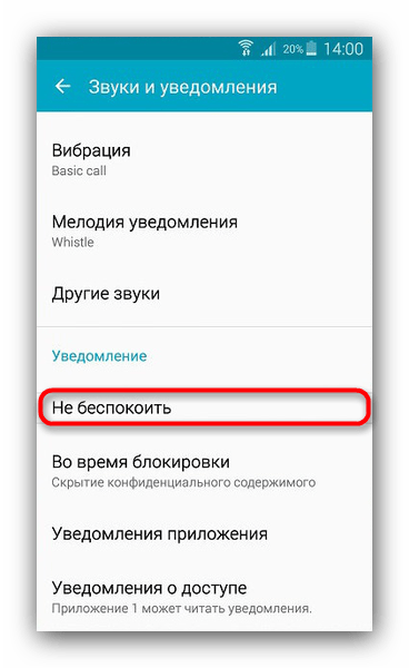 Добраться к режиму не беспокоить, чтобы возобновить получение SMS