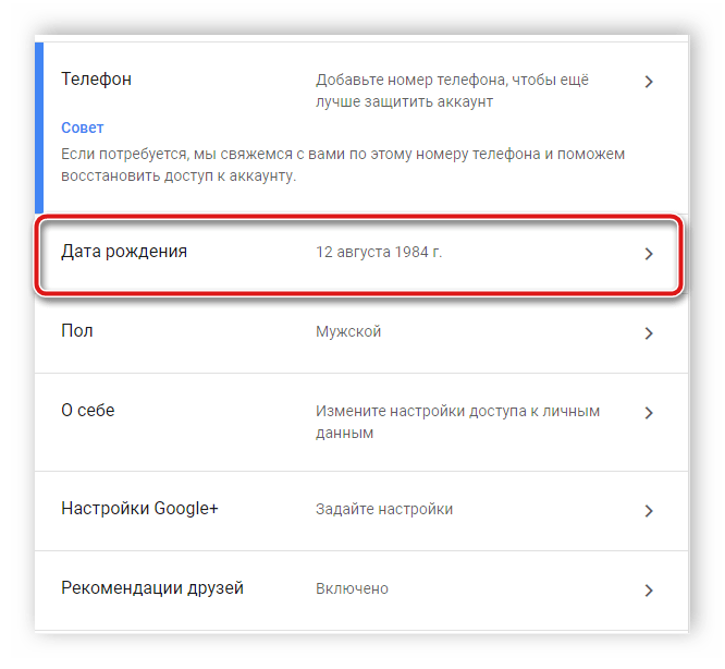Аккаунт гугл изменить дату. Как изменить дату рождения в аккаунте. Как изменить дату рождения в гугл аккаунт. Как изменить Возраст в гугл аккаунте. Как изменить Возраст в ютубе.