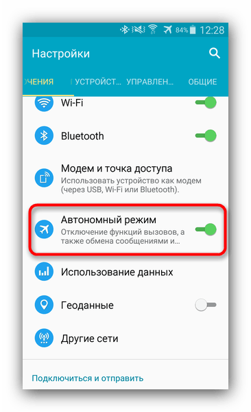 Настройки режима полёта в настройках Андроид