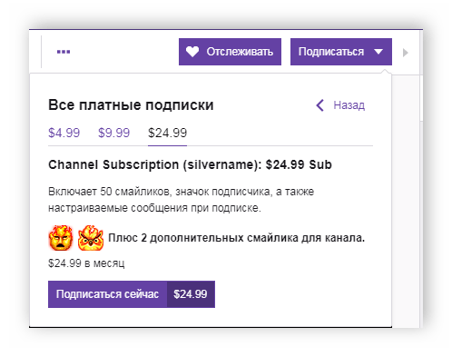 Оформление подписки на канал в Twitch