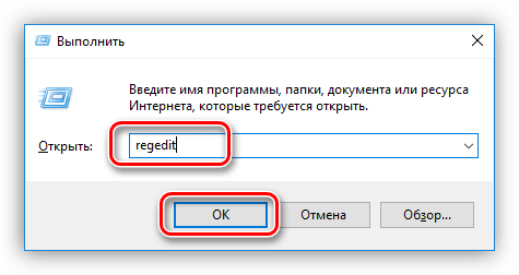 Открытие редактора системного реестра из строки Выполнить в Windows 10