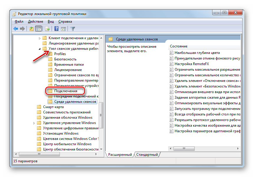 Переход в раздел Подключения в Редакторе локальной групповой политики в Windows 7
