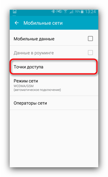 Перейти к настройкам точек доступа в Андроид