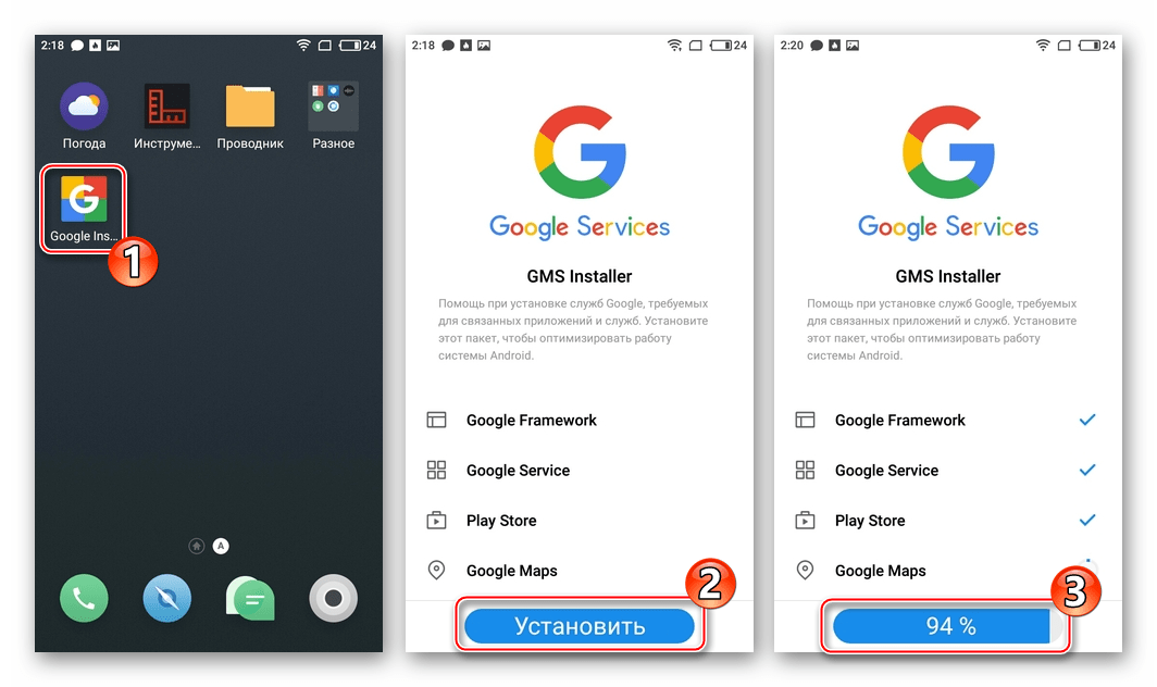 Play Market на MEIZU установка - запуск и процесс работы Google Apps Installer