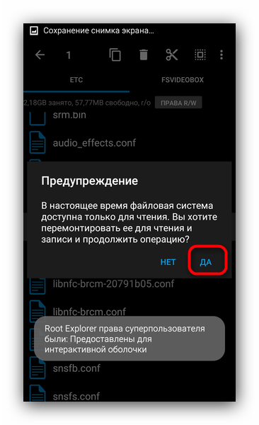 Подтвердить изменение файловой системы для редактирования gpsconf в Root Explorer