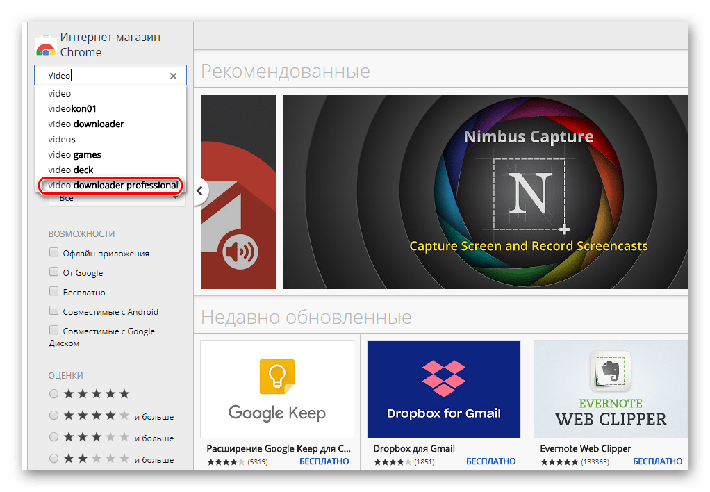 Поиск расширения в интернет-магазине в Гугл Хром