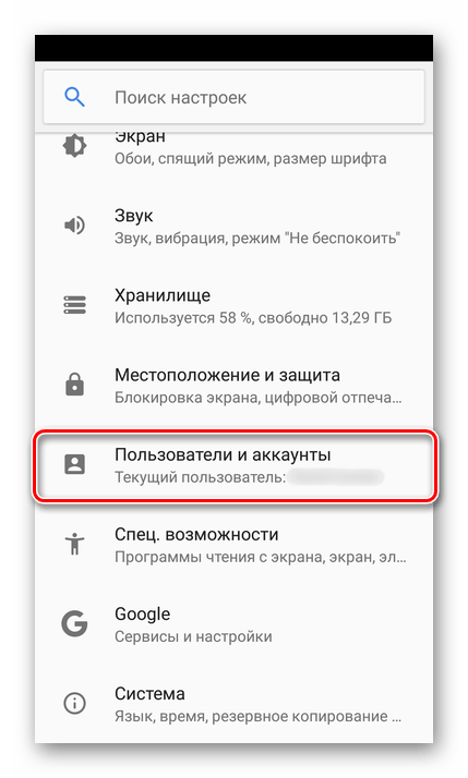 Пользователи и аккаунты на Android