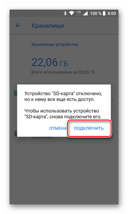 Повторное подключение карты памяти на Android