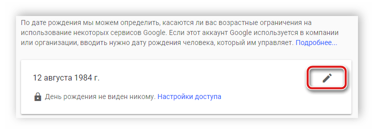 Как исправить возраст в аккаунте гугл. Redaktirovanie datyi rozhdeniya YouTube. Как исправить возраст в аккаунте гугл фото. Как исправить возраст в аккаунте гугл-Redaktirovanie datyi rozhdeniya YouTube. картинка Как исправить возраст в аккаунте гугл. картинка Redaktirovanie datyi rozhdeniya YouTube