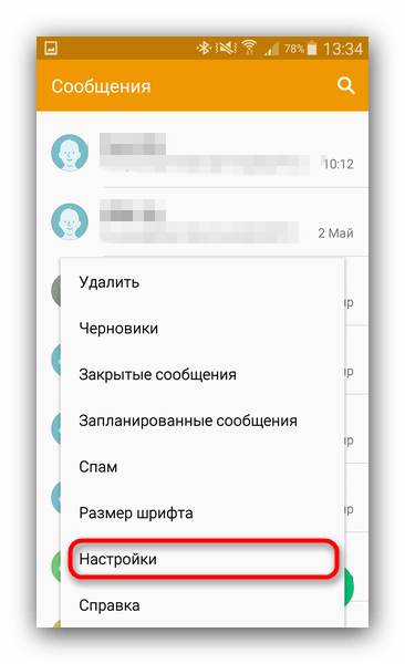 Войти в настройки Сообщений, чтобы возобновить получение SMS