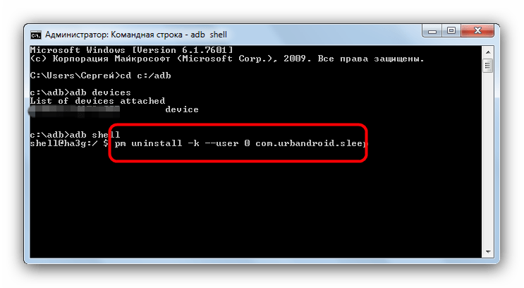 Ввод команды удаления неудаляемого приложения в АДБ