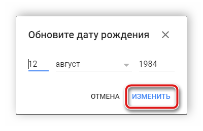 Как исправить возраст в аккаунте гугл. Vvod novoy datyi rozhdeniya YouTube. Как исправить возраст в аккаунте гугл фото. Как исправить возраст в аккаунте гугл-Vvod novoy datyi rozhdeniya YouTube. картинка Как исправить возраст в аккаунте гугл. картинка Vvod novoy datyi rozhdeniya YouTube