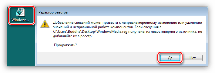 Запуск файла для внесения изменений в системный реестр Windows 7