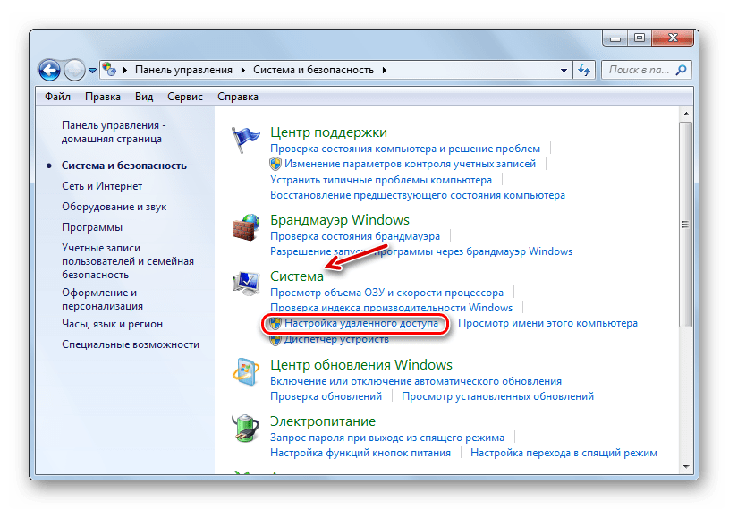 Запуск окна настройки удаленного доступа в разделе Система и безопасность Панели управления в Windows 7