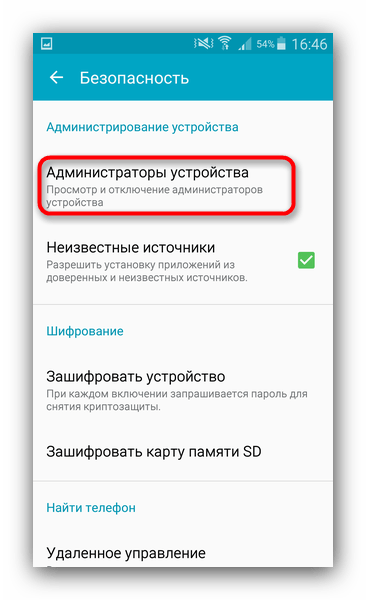 Зайти в Администраторы устройства, чтобы убрать права у неудаляемого приложения