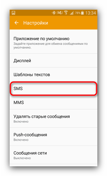 Зайти в настройки получения Сообщений, чтобы возобновить получение SMS