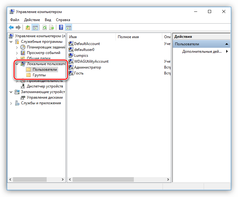 Переход к папке со списком пользоваетелей в оснастке управления Windows 10