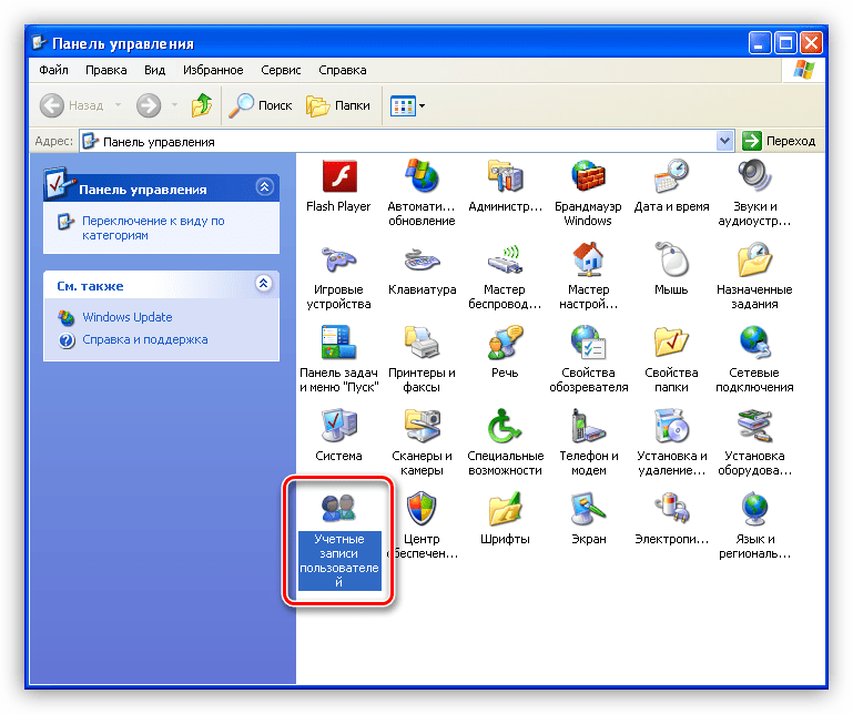 Переход к управлению учетными записями пользователей в Windows XP