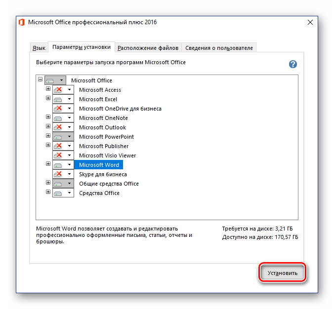 Переход к установке Microsoft Office