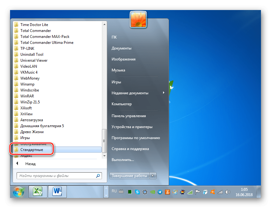 Переход в каталог Стандартные через меню Пуск в Windows 7