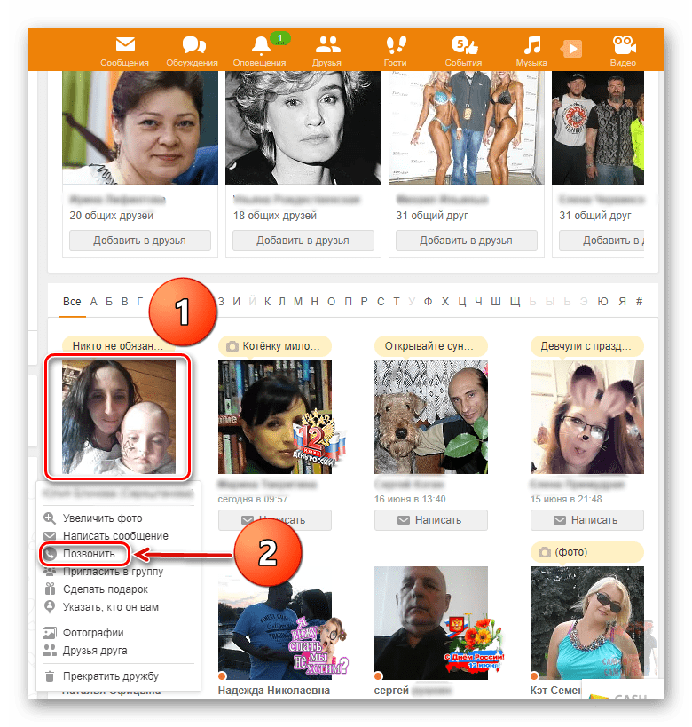 Позвонить другу на сайте Одноклассники