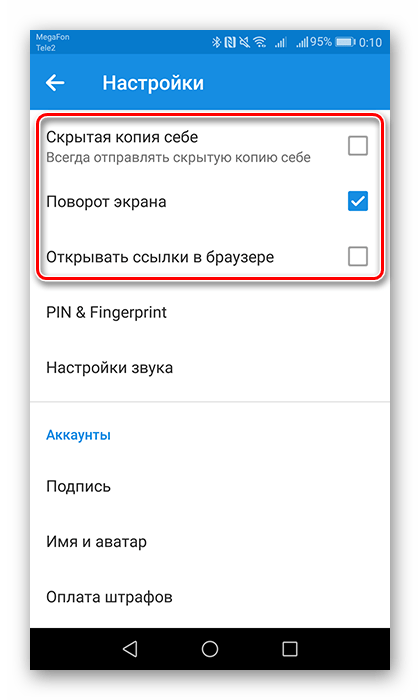 Установка галочек в пункте Настройки