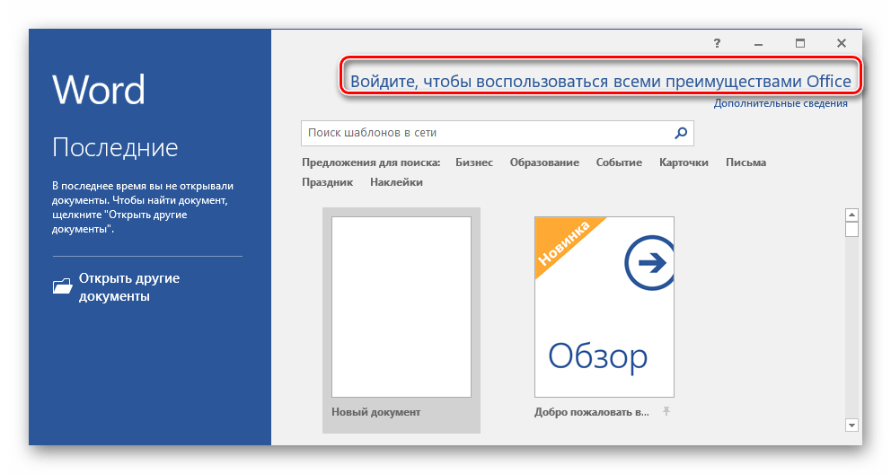 Вход для использования всех возможностей Microsft Office