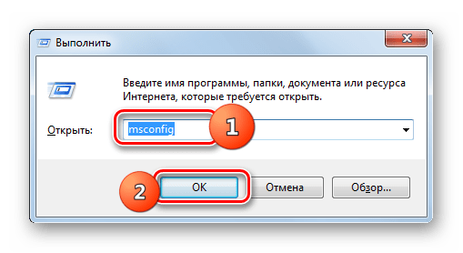 Запуск инструмента Конфигурация системы путем ввода команды в окне Выполнить в Windows 7