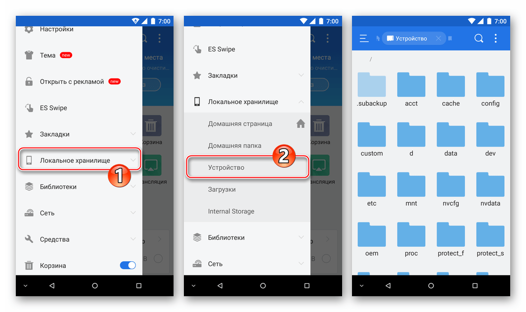 Google Play Маркет деинсталляция Локальное хранилище - Устройство в ES Проводнике