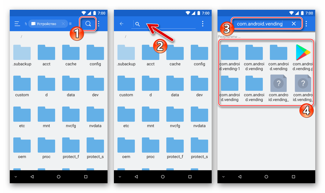 Google Play Маркет удаление - поиск com.android.vending в ES Проводнике