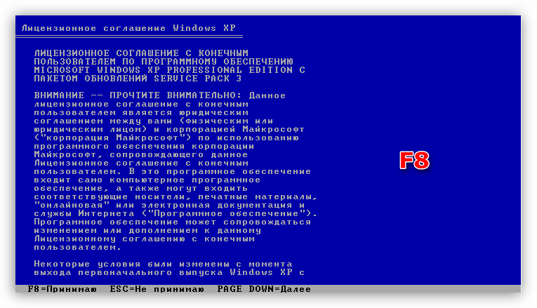 Принятие лицензионного соглашения при установке Windows XP