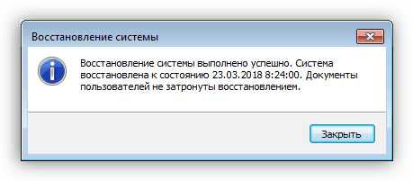 Восстановления системы стандартными средствами Windows