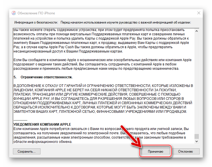 iTunes Условия лицензионного соглашения - принять перед обновлением iOS